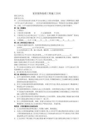 家居装修合同范本