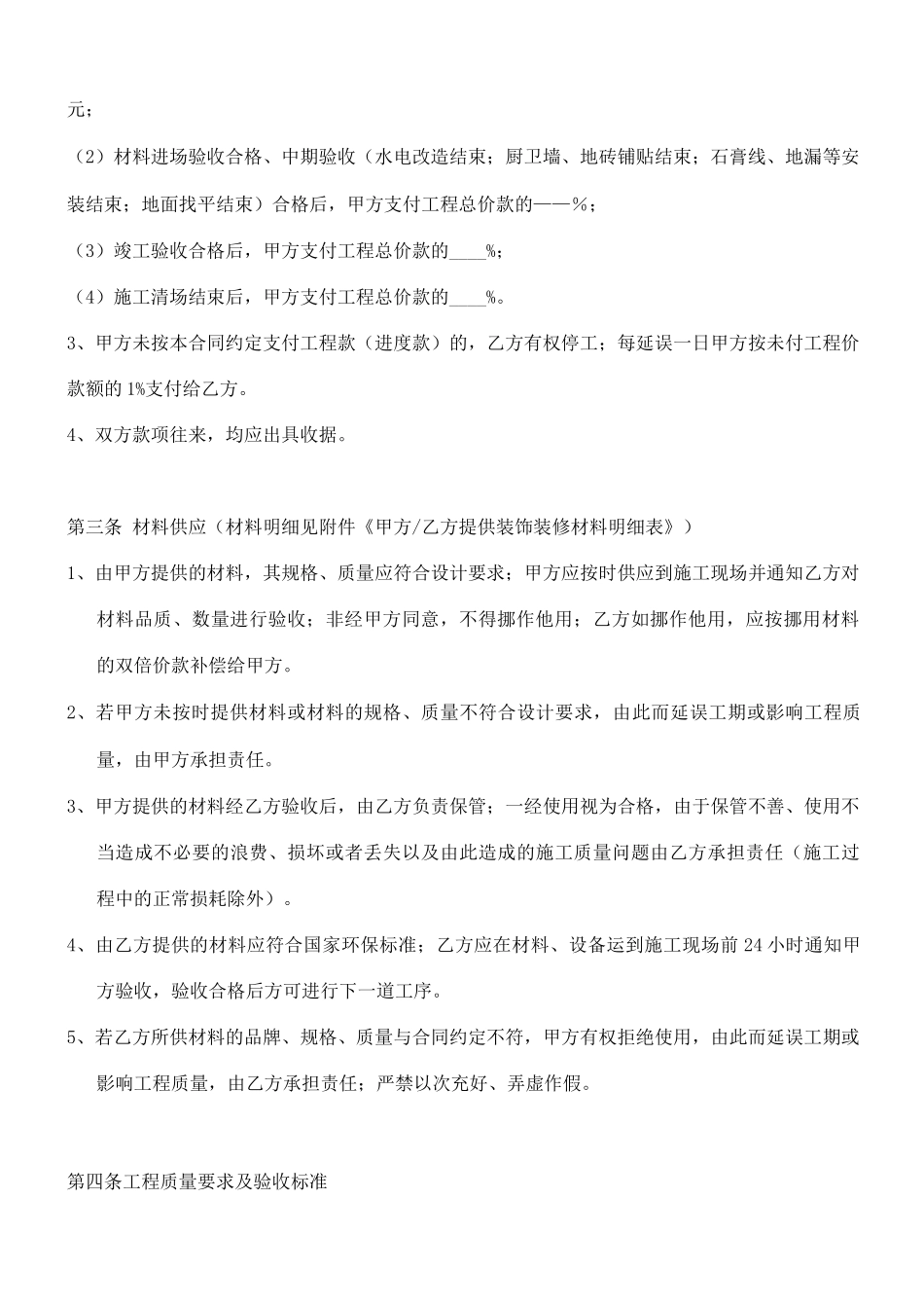 家居装修合同_第2页