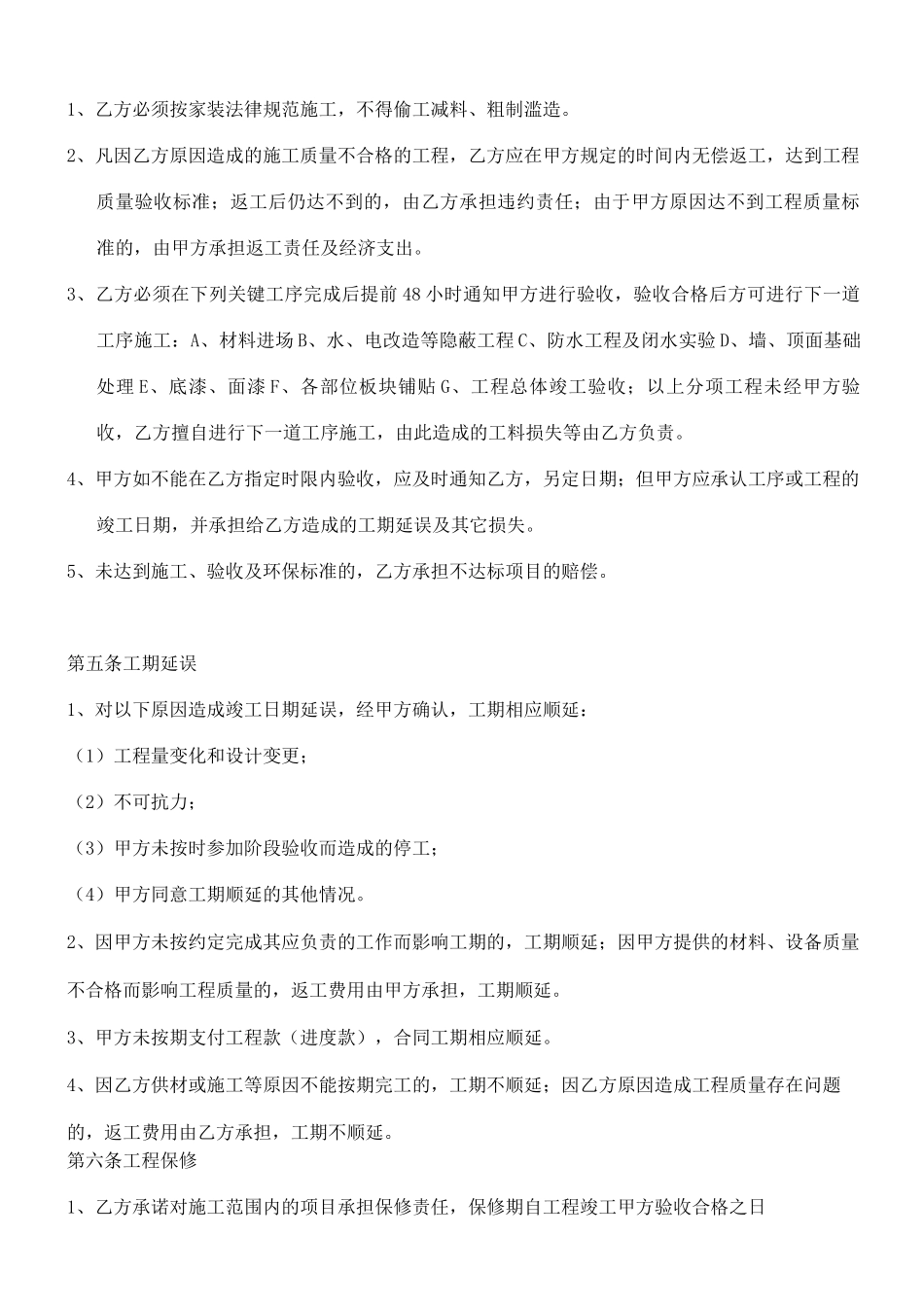 家居装修合同_第3页