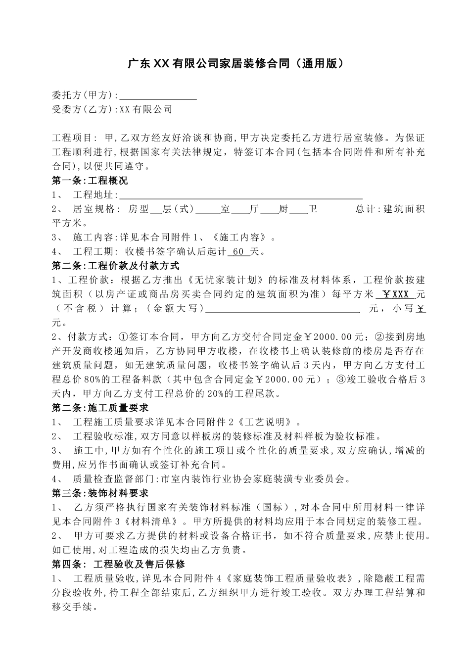 家居装修合同_第1页