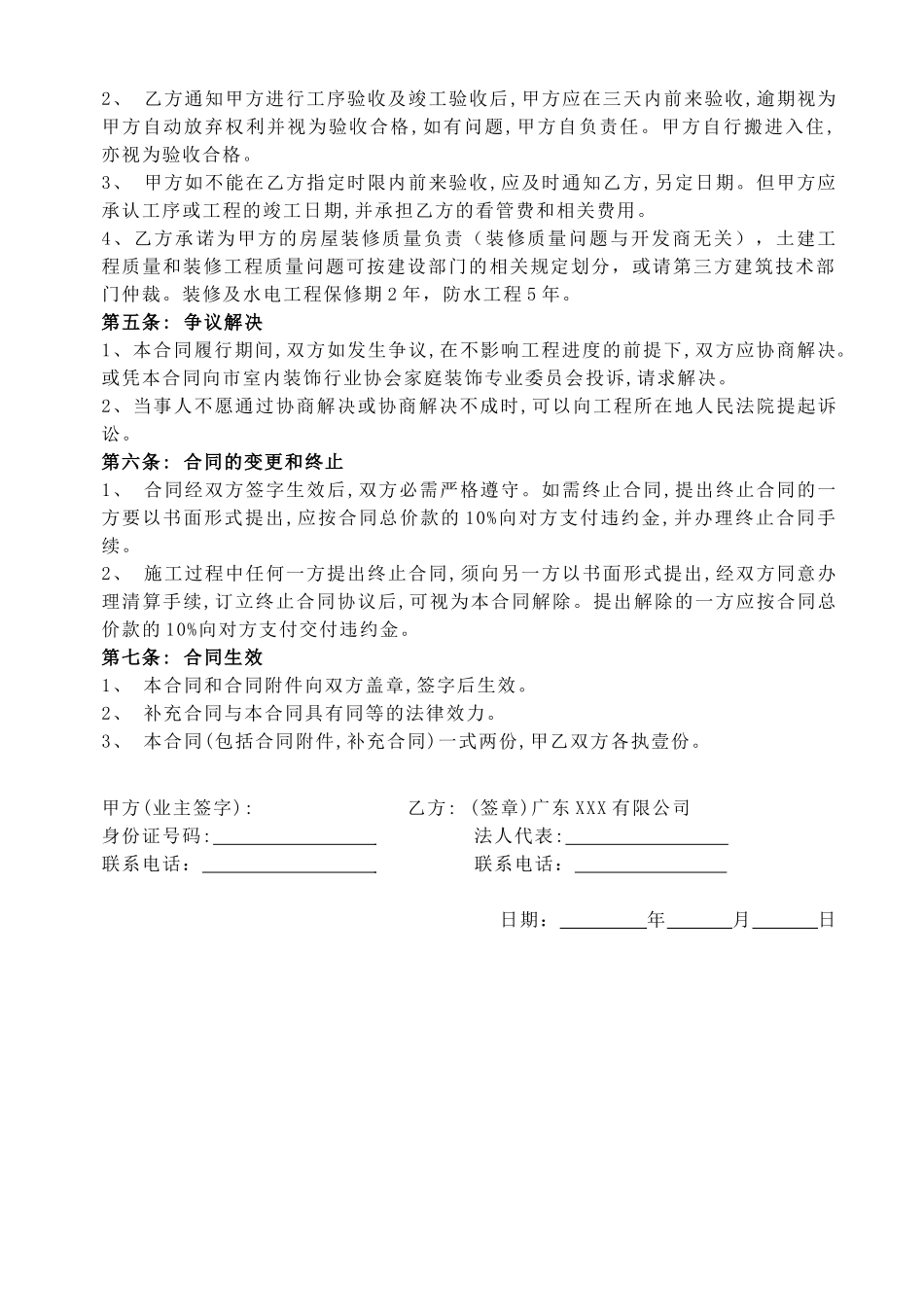 家居装修合同_第2页