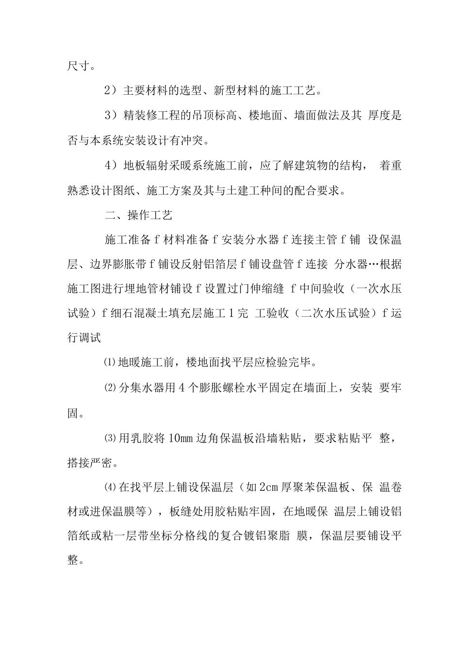 家居装修地暖施工工艺_第3页