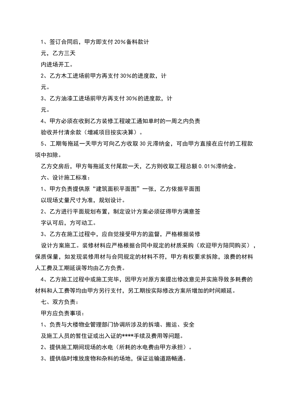 家居装修工程合同书_第2页