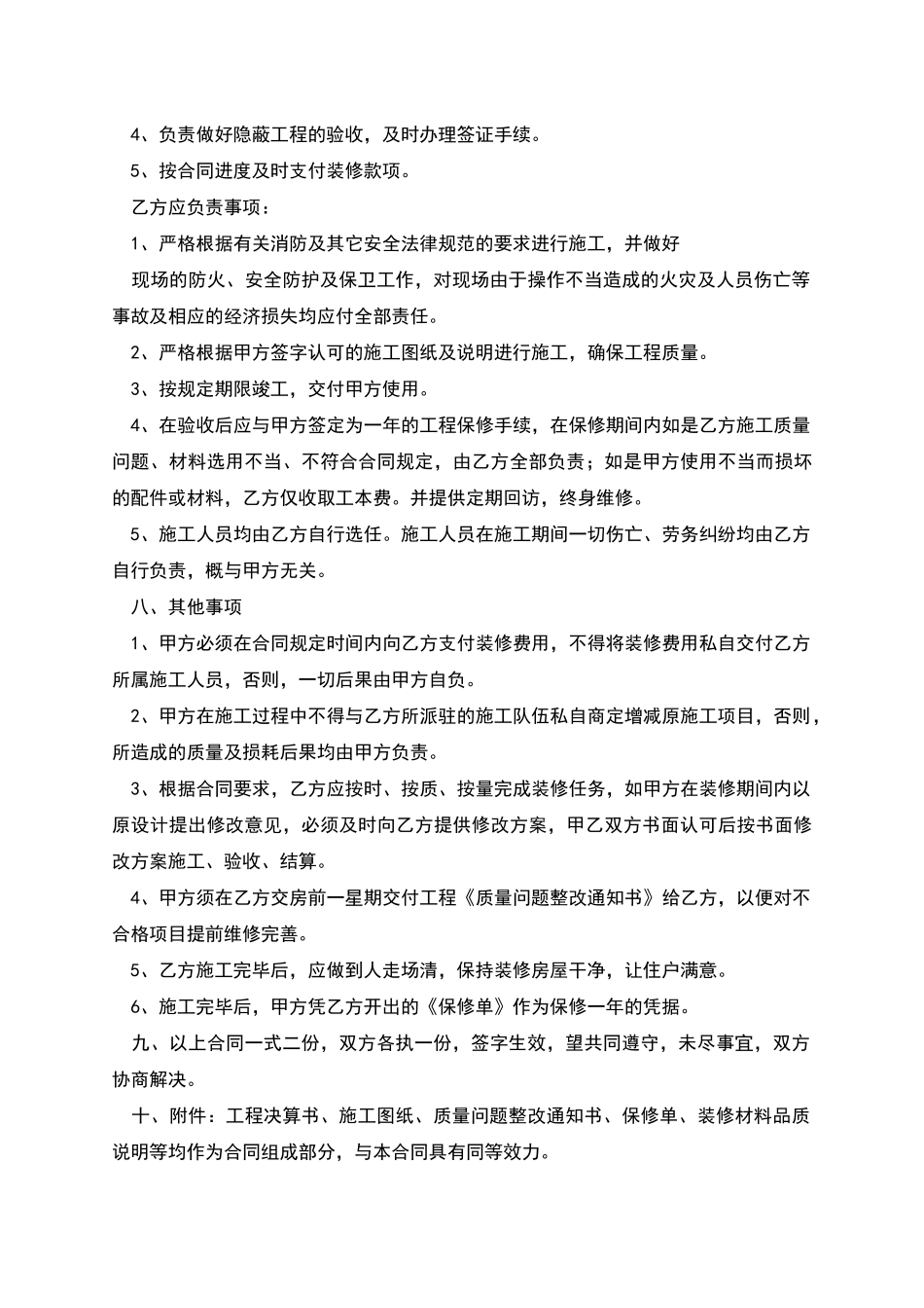 家居装修工程合同书_第3页