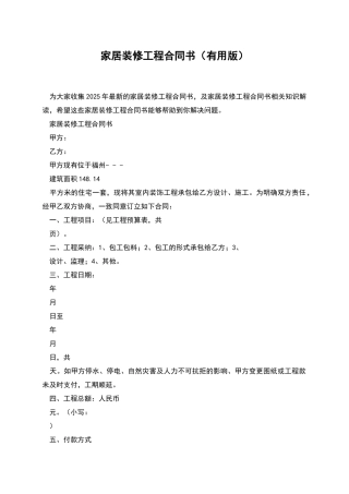家居装修工程合同书