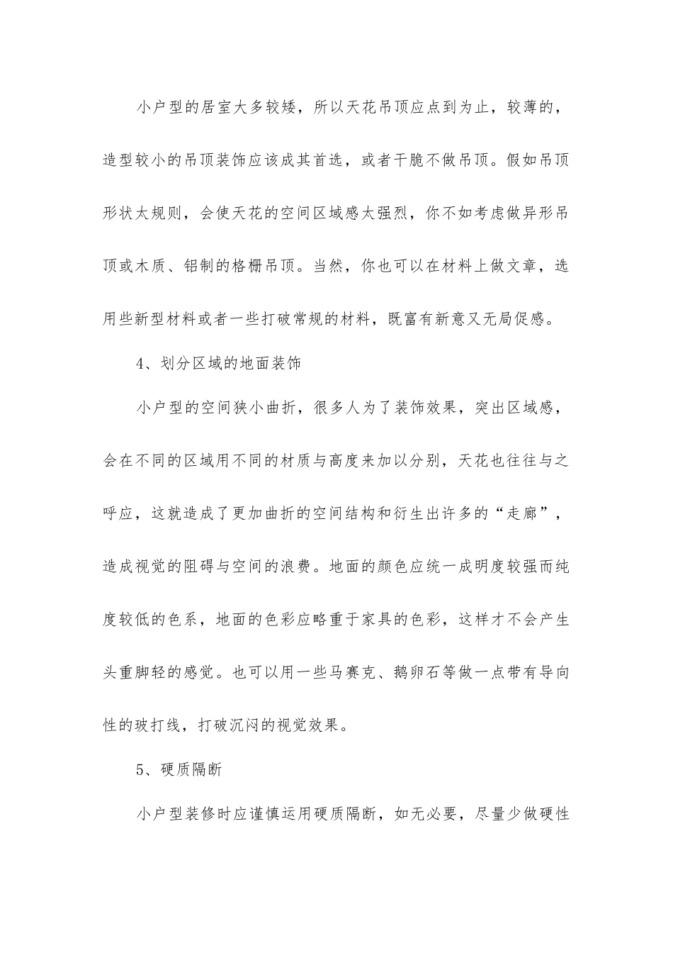 家居装修须回避的10种装修手法_第2页