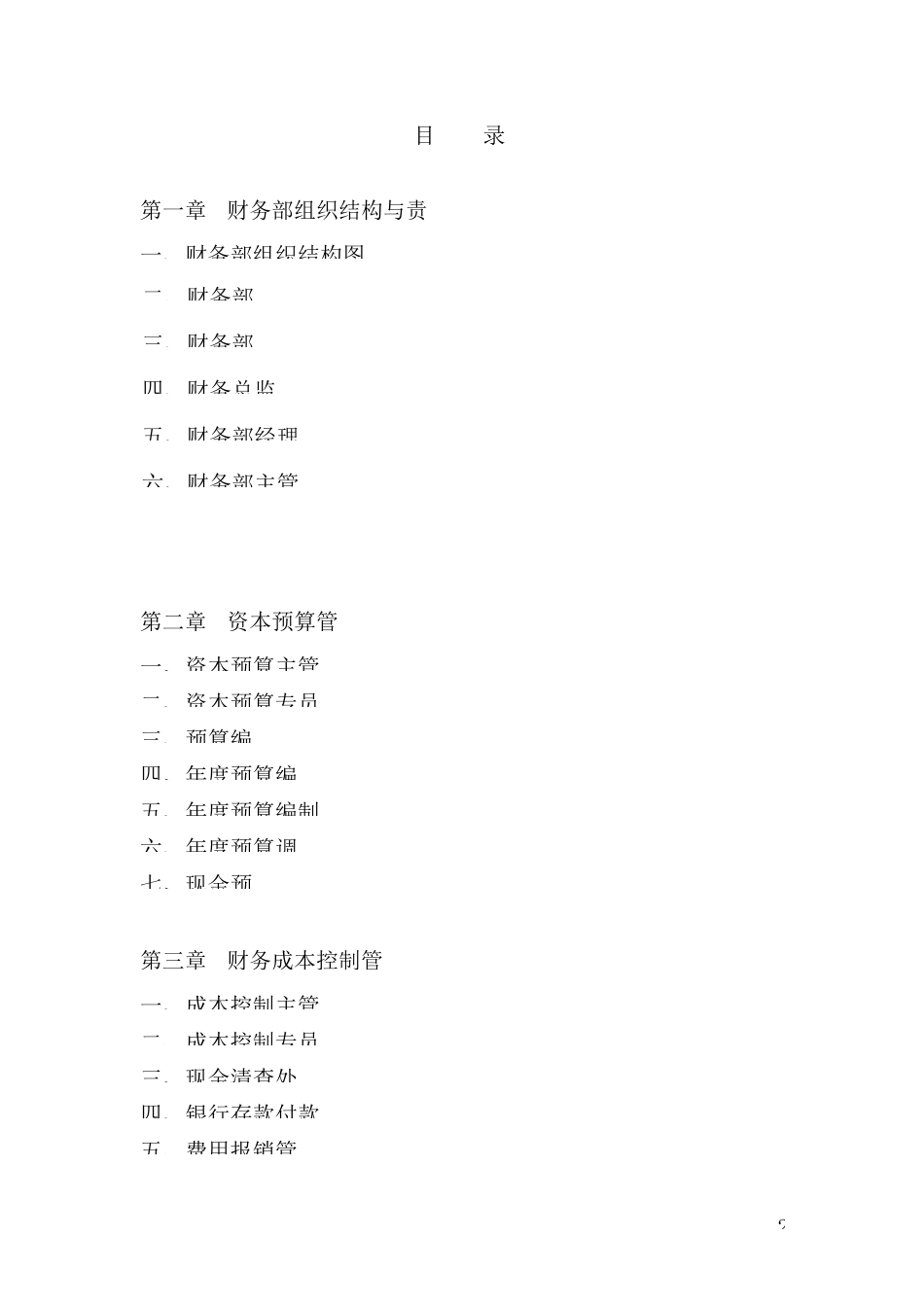 家居饰品公司财务制度汇编_第3页