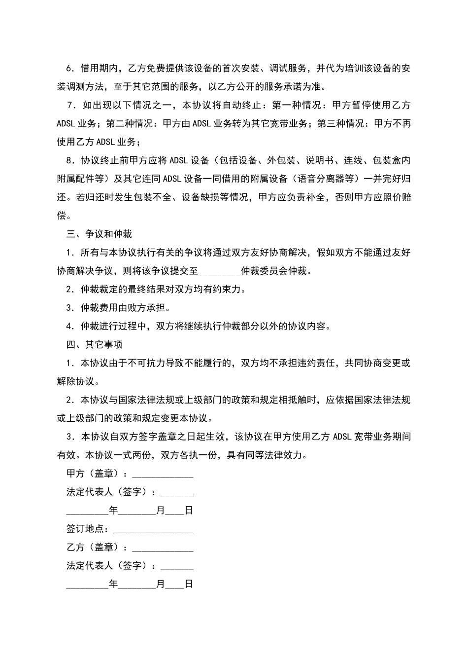 家庭住宅客户ADSL设备借用协议_第2页