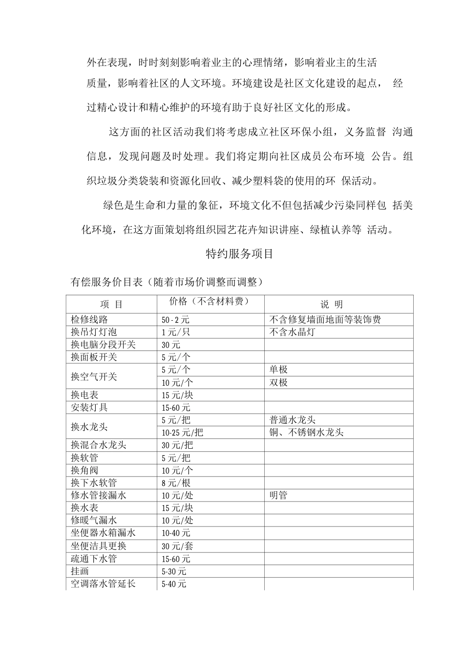 家属院物业服务中的有关问题及建议_第2页