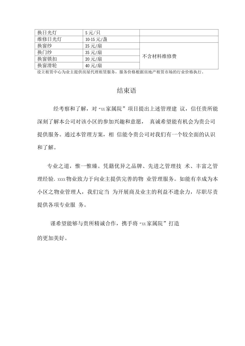 家属院物业服务中的有关问题及建议_第3页