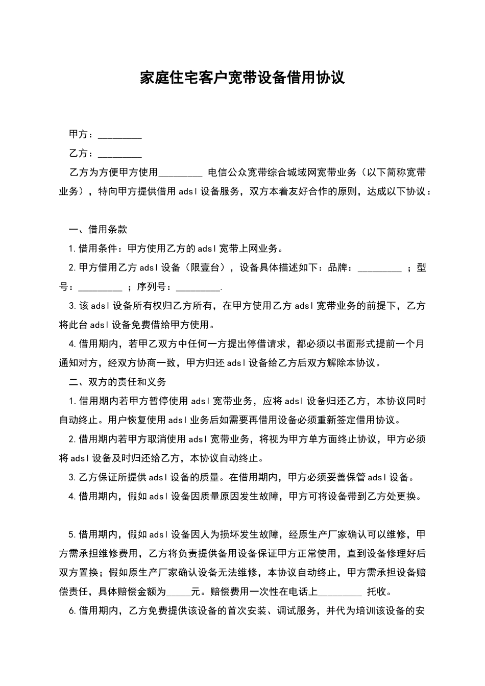 家庭住宅客户宽带设备借用协议_第1页