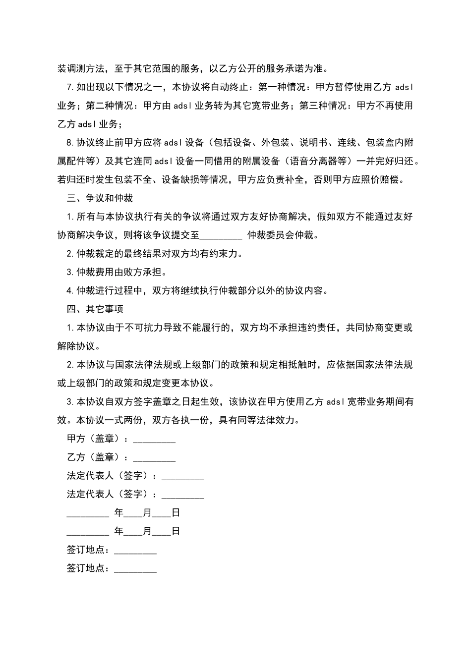 家庭住宅客户宽带设备借用协议_第2页