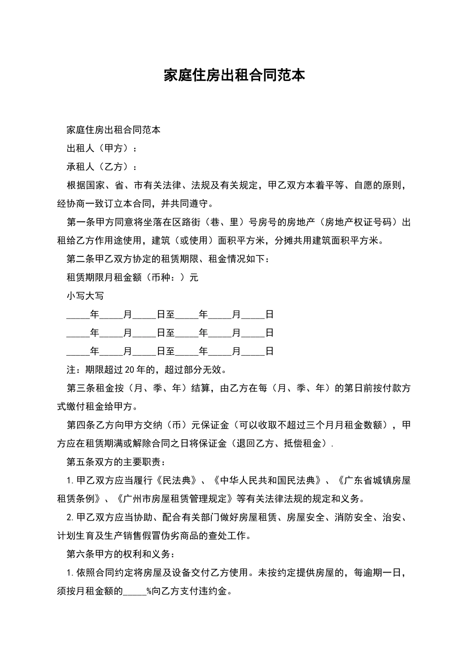 家庭住房出租合同范本_第1页