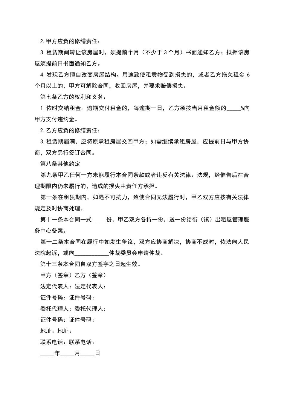 家庭住房出租合同范本_第2页