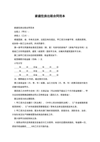 家庭住房出租合同范本