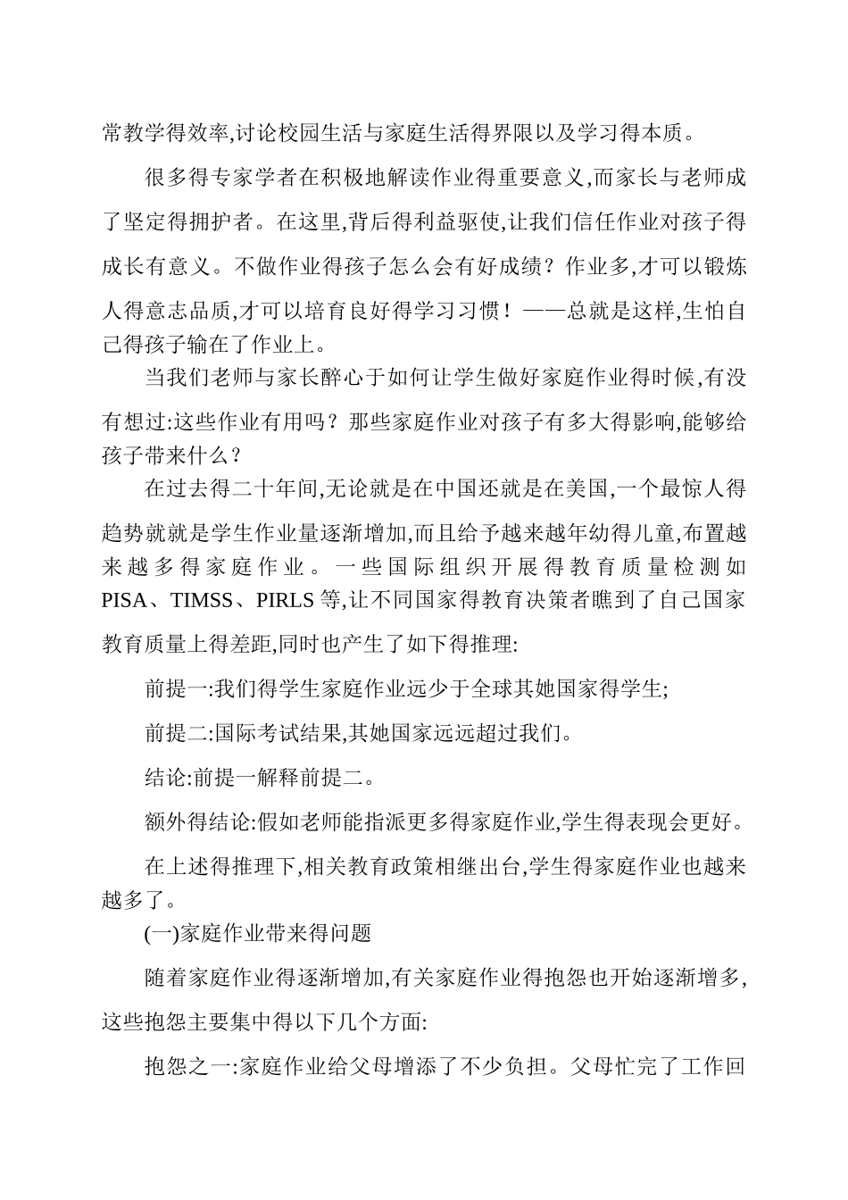 家庭作业的迷思_第2页