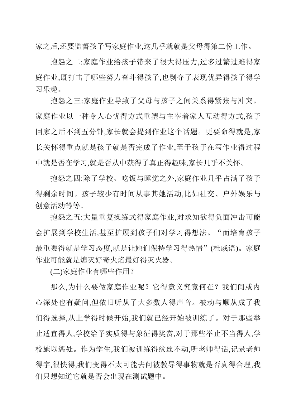 家庭作业的迷思_第3页