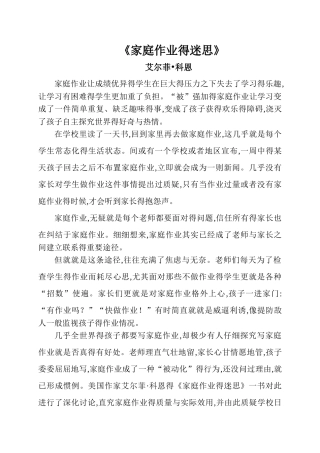 家庭作业的迷思