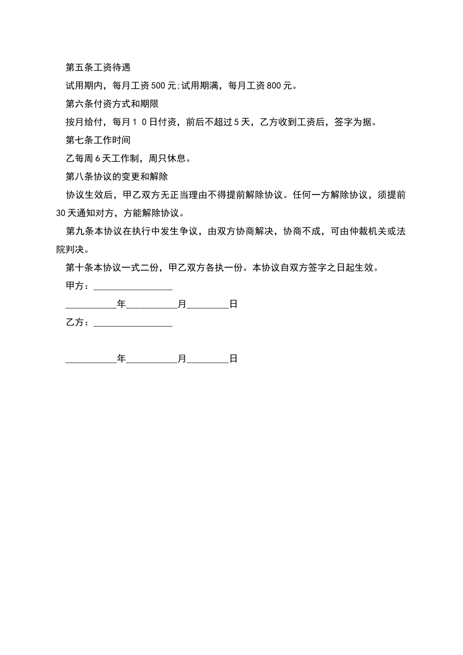 家庭保姆劳动合同书_第2页