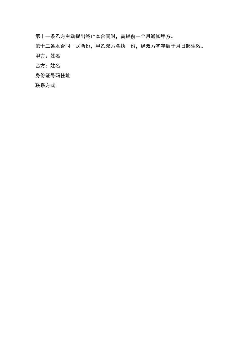 家庭保姆照顾孩子雇佣合同书_第2页