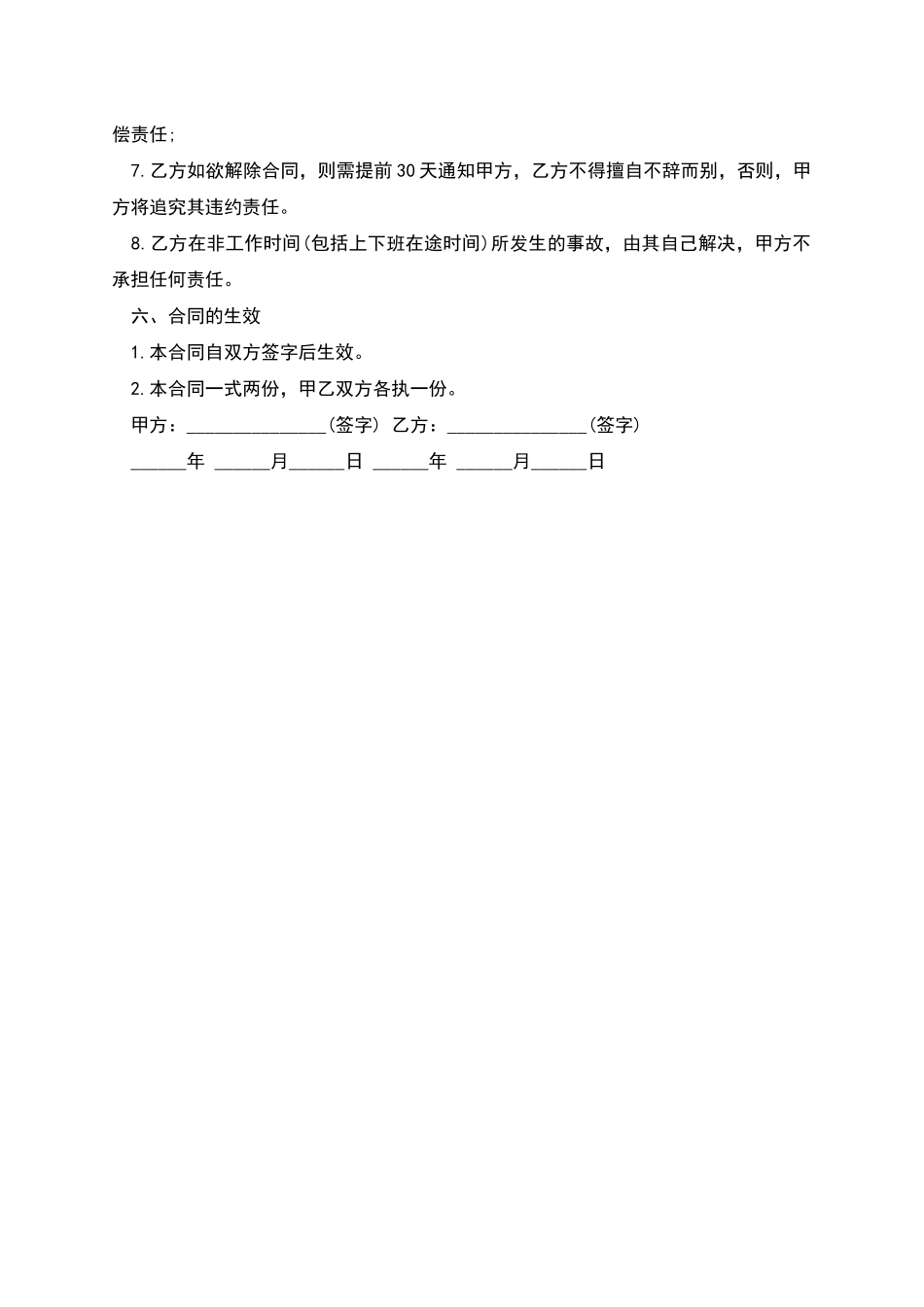 家庭保姆聘用协议_第2页