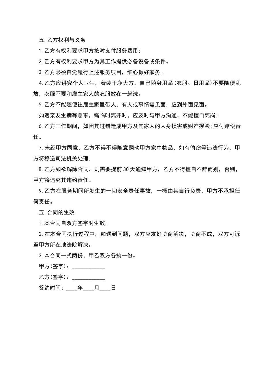 家庭保姆聘用合同书_第2页