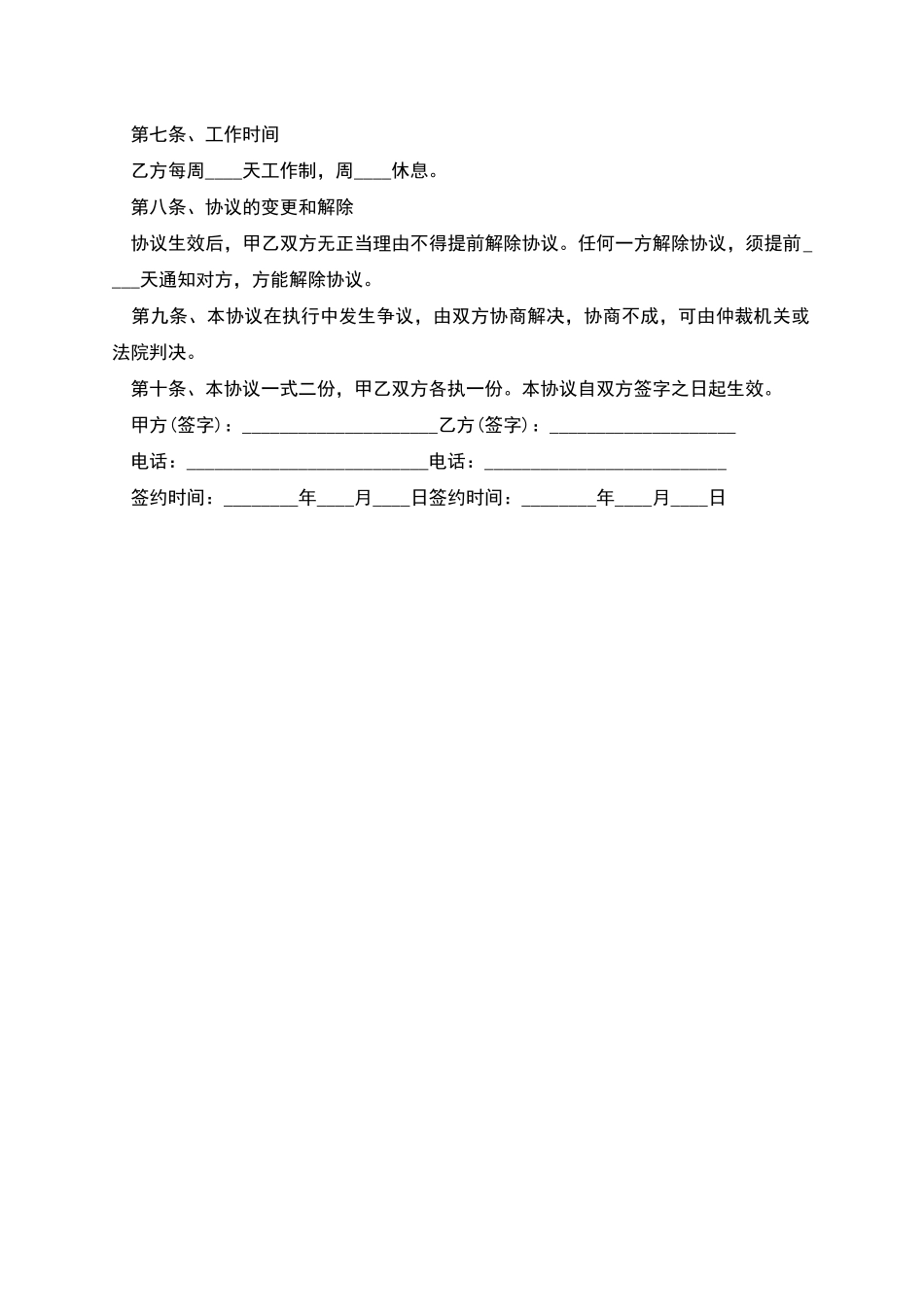 家庭保姆雇佣协议书_第2页