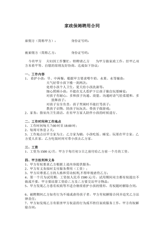 家庭保姆雇佣合同完整版