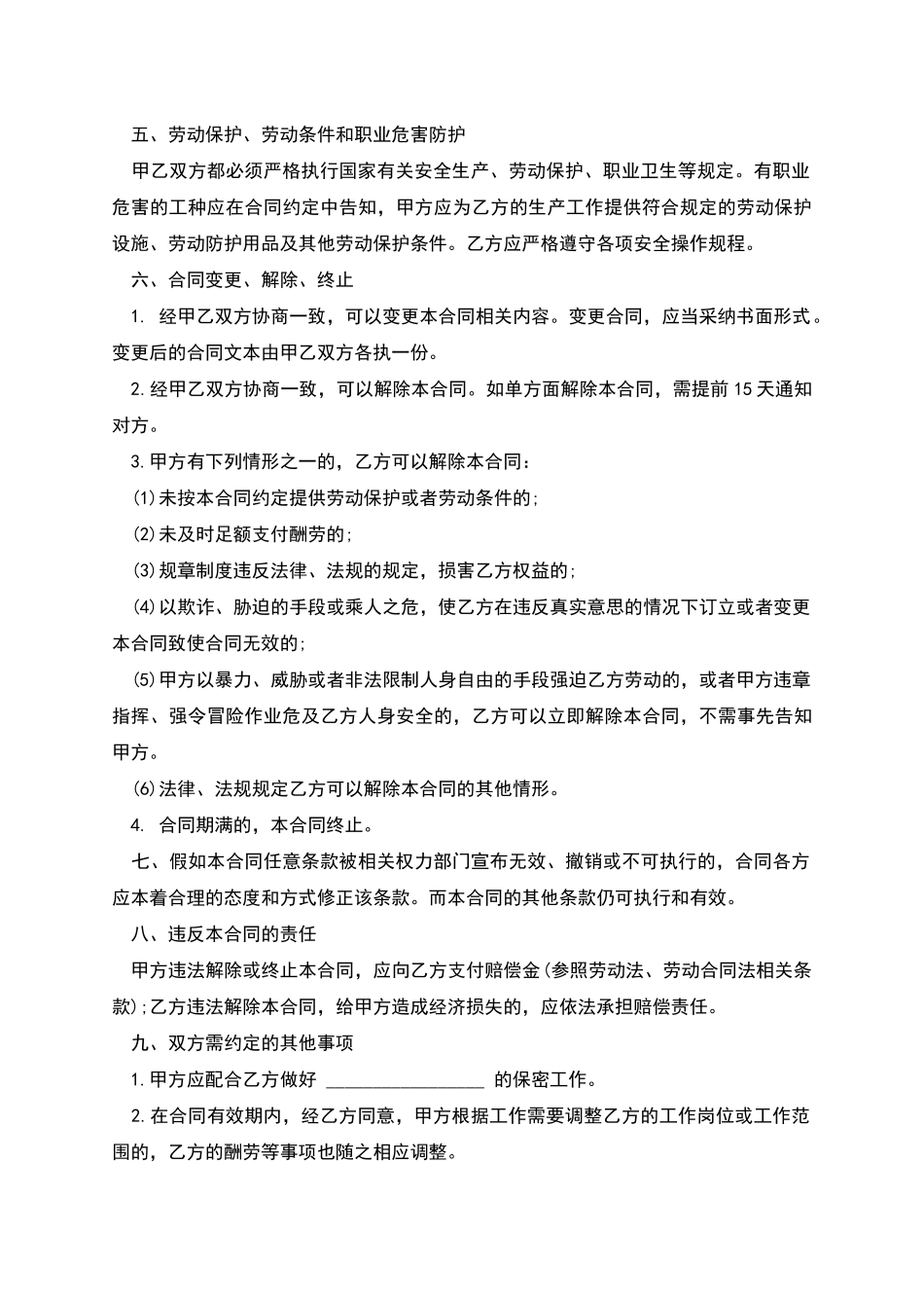 家庭保洁员雇佣合同_第2页