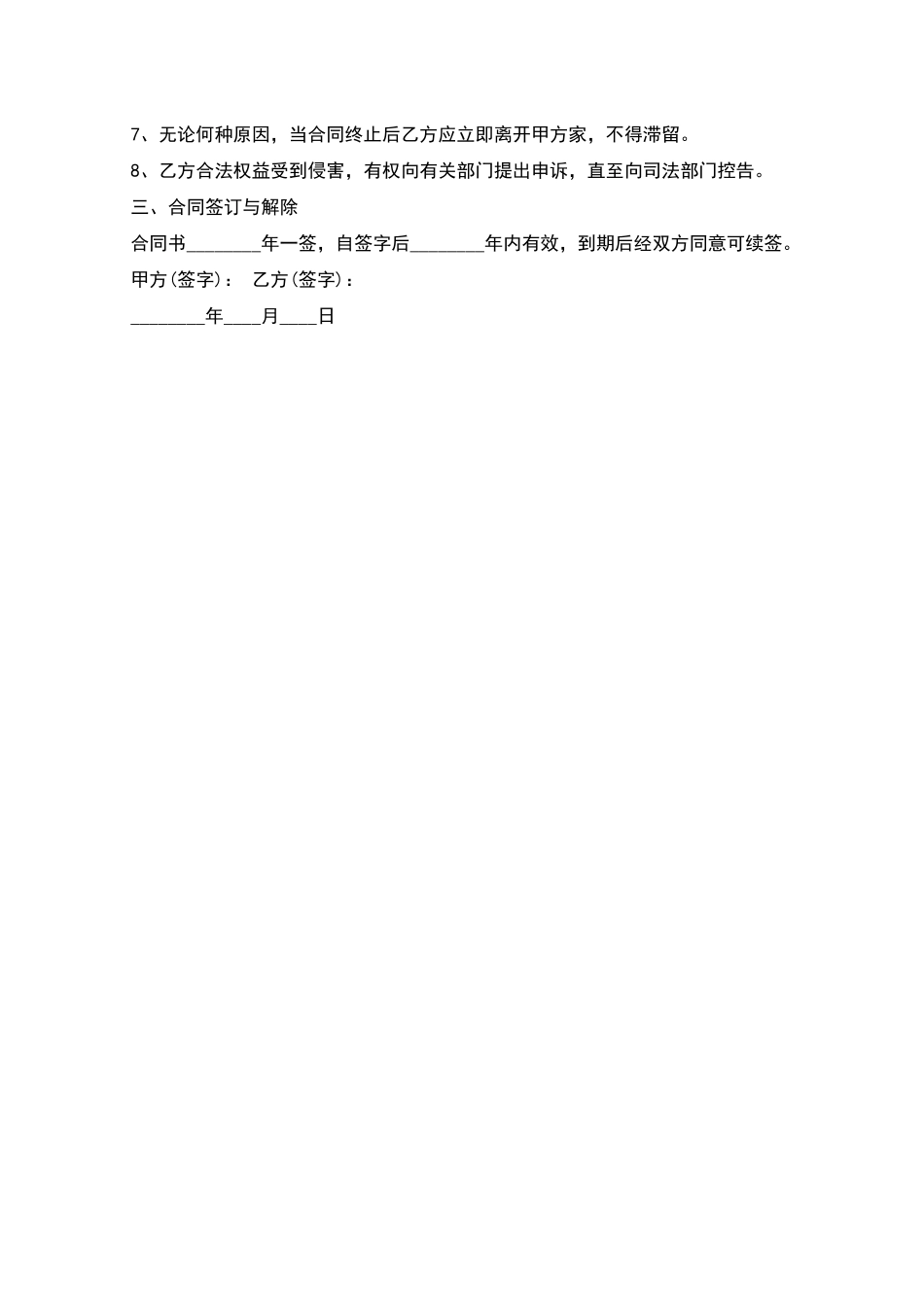 家庭保姆雇佣家政合同_第2页
