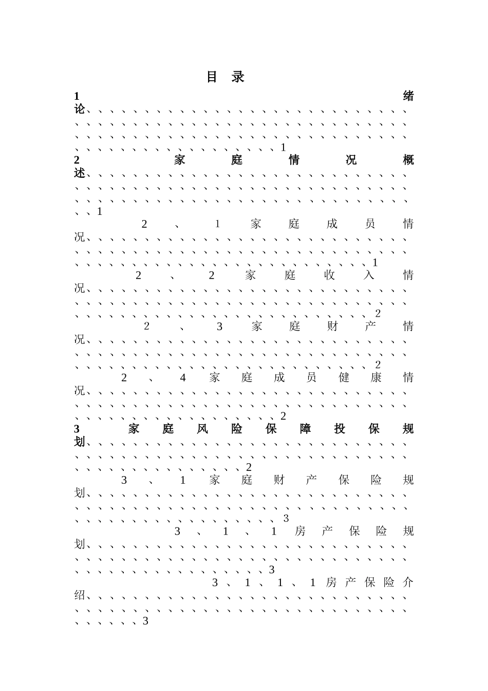 家庭保险规划书_第2页