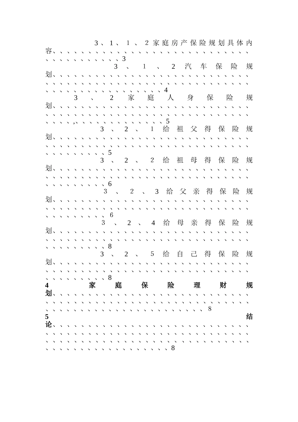 家庭保险规划书_第3页
