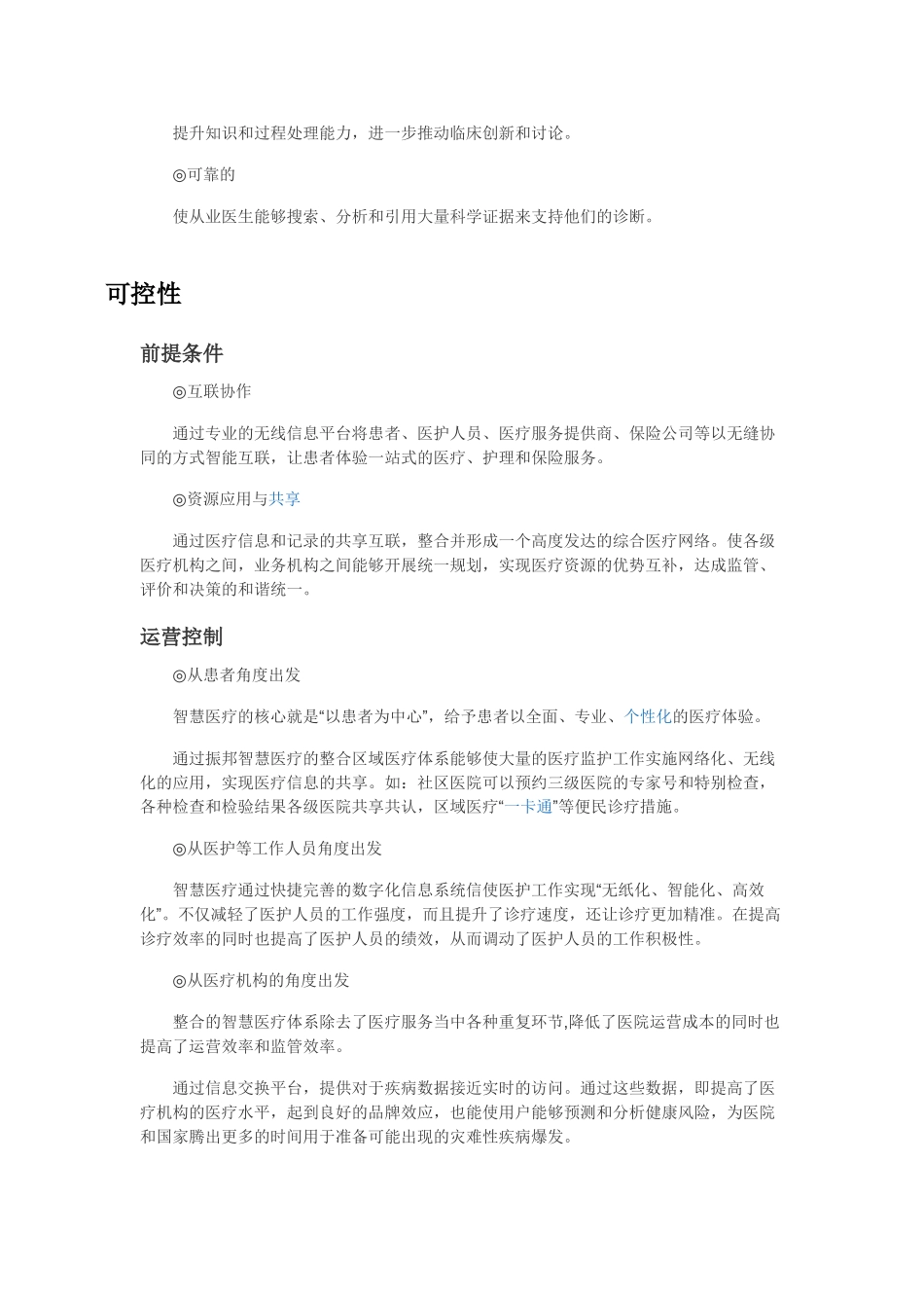 家庭健康系统_第2页