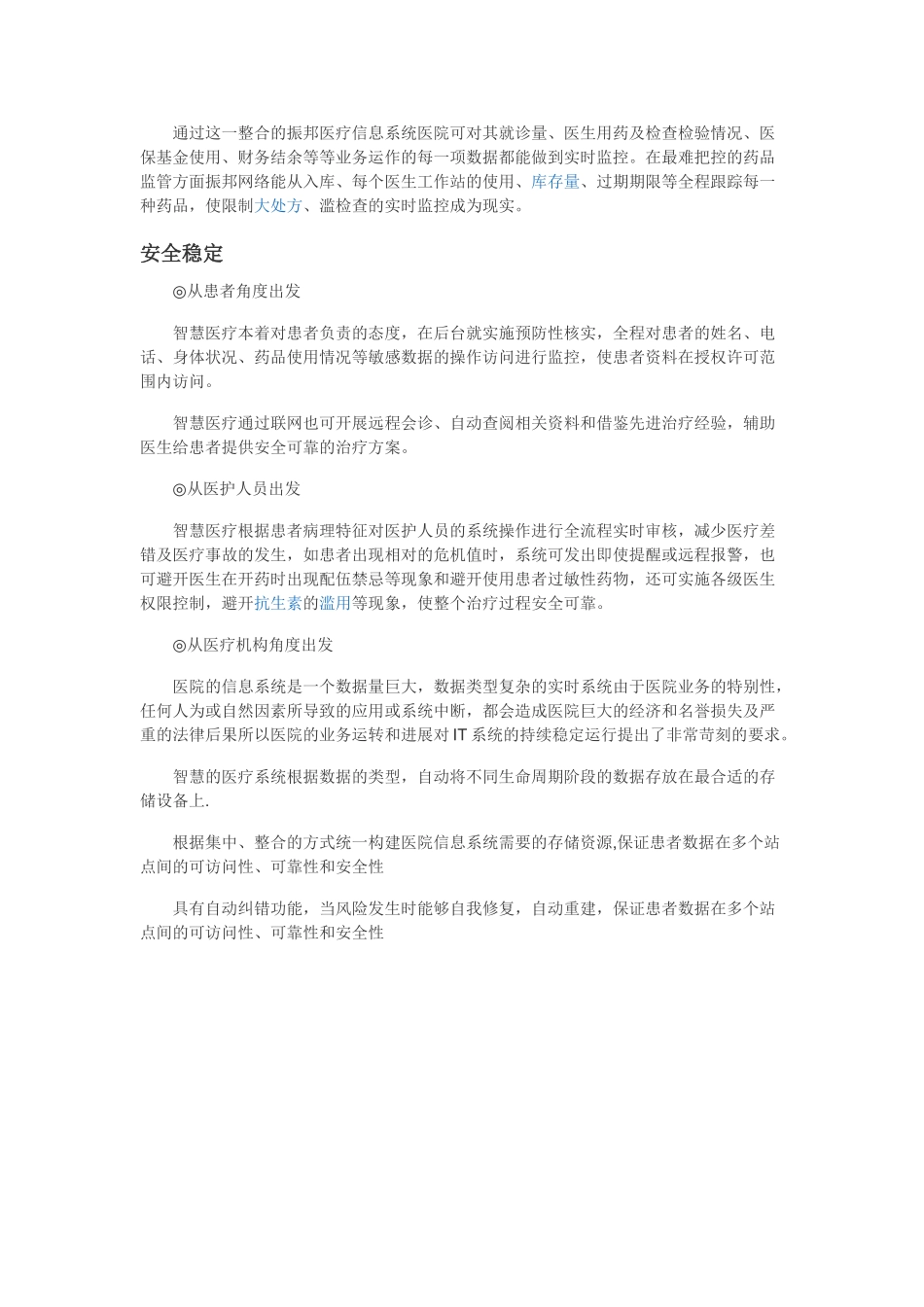 家庭健康系统_第3页