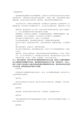 家庭健康系统