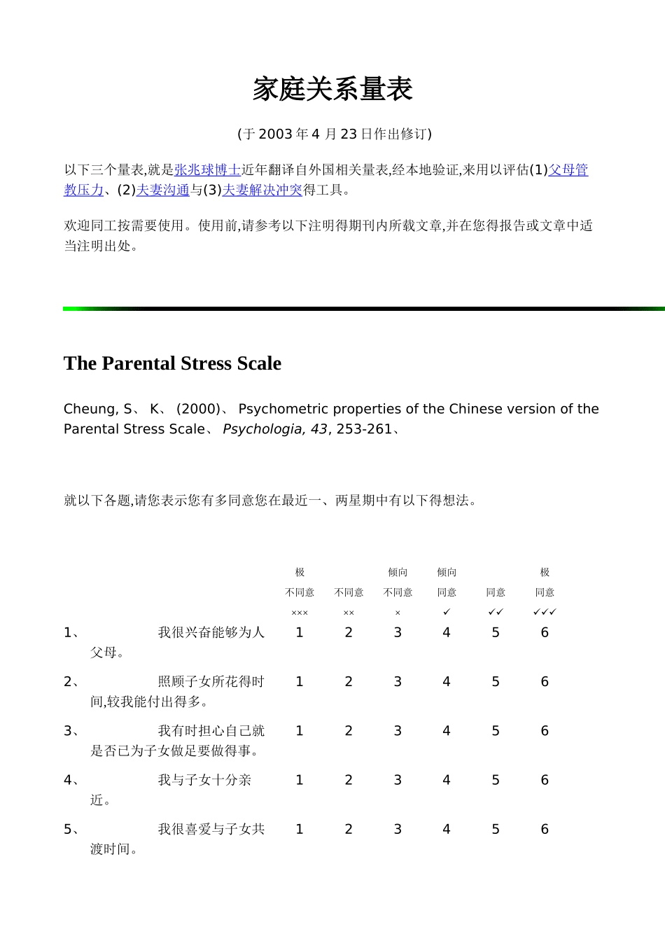 家庭关系量表_第1页