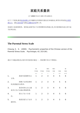 家庭关系量表