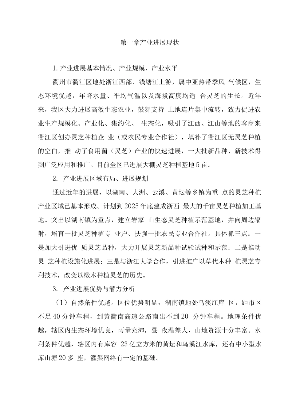 家庭农场生产发展项目可行性实施方案_第2页