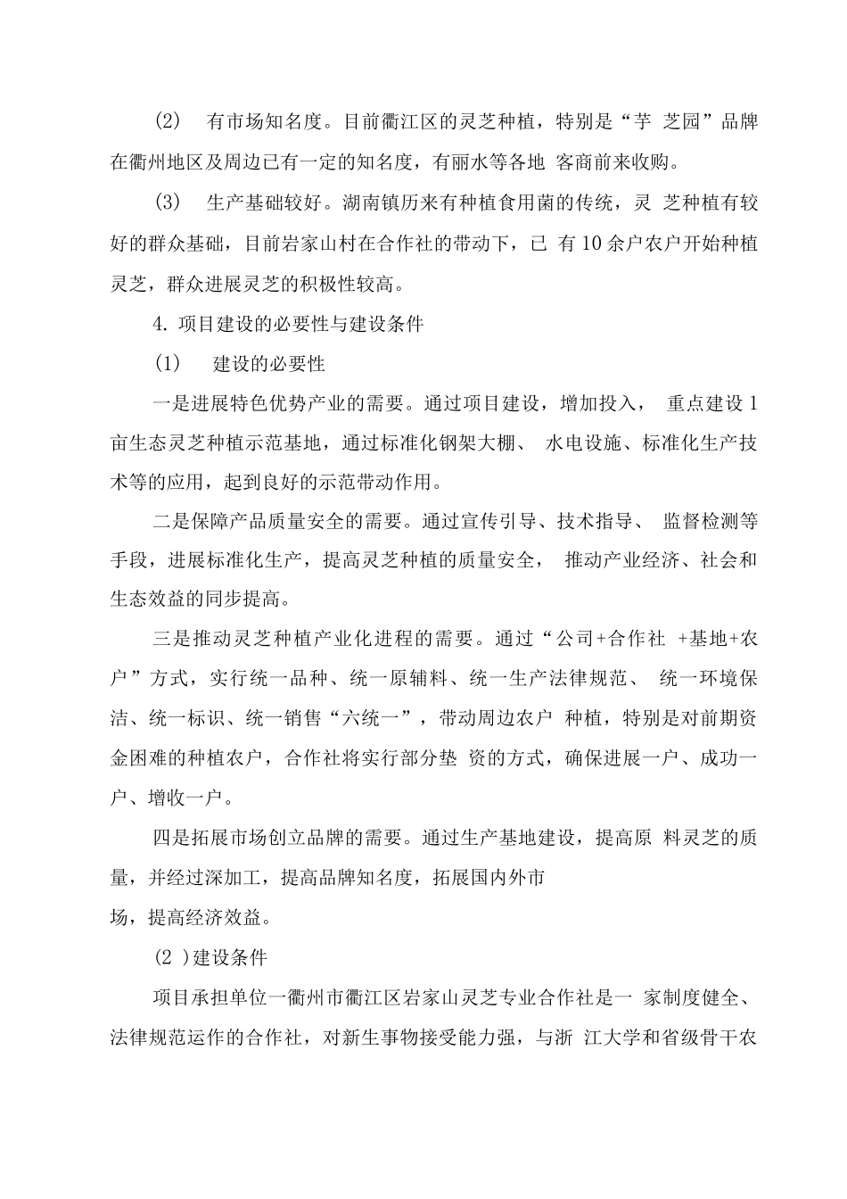 家庭农场生产发展项目可行性实施方案_第3页