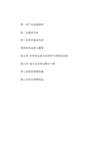 家庭农场生产发展项目可行性实施方案