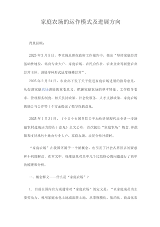 家庭农场的运作模式及发展方向