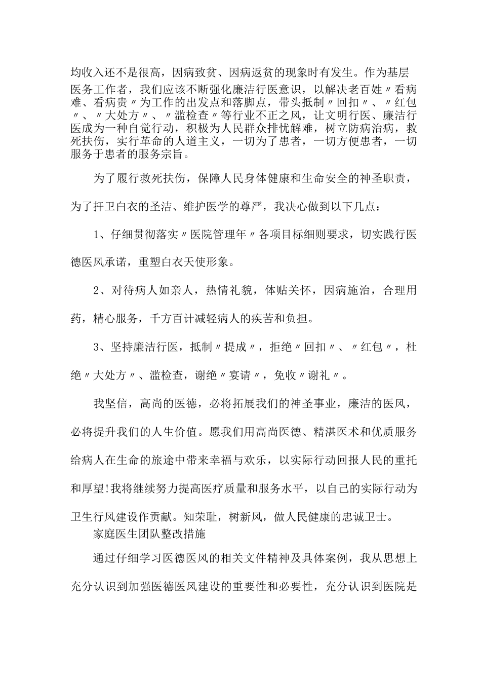 家庭医生团队整改措施_第2页