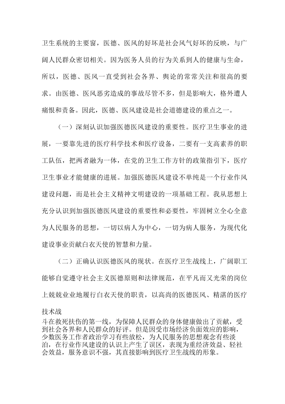 家庭医生团队整改措施_第3页