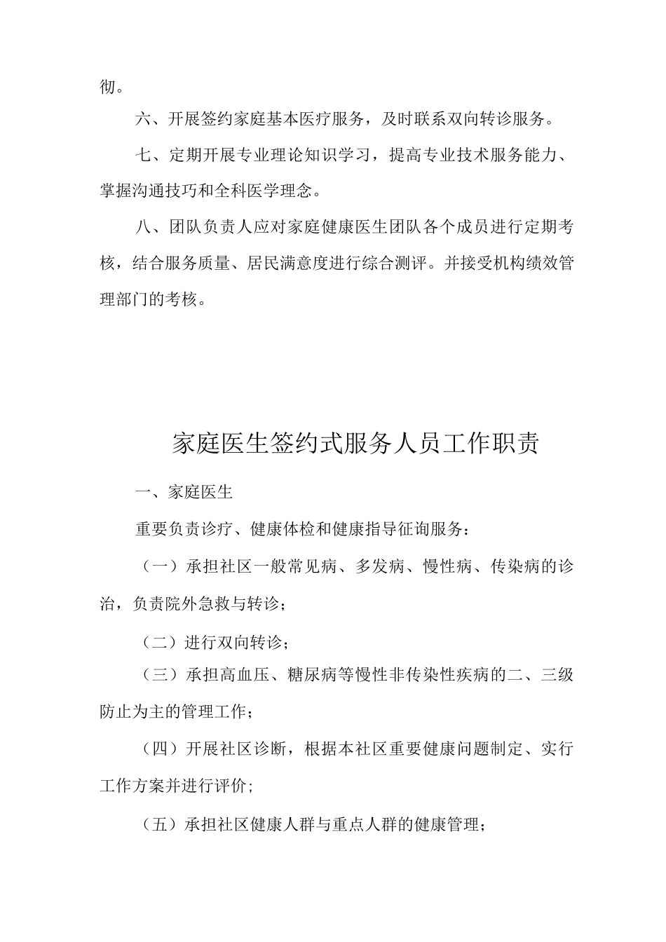 家庭医生签约服务工作制度_第2页
