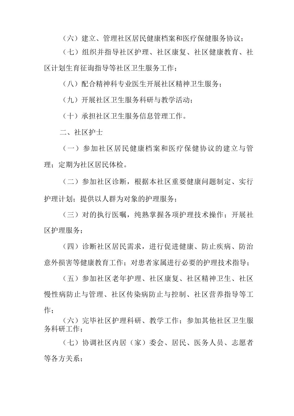 家庭医生签约服务工作制度_第3页