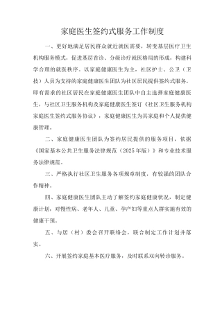 家庭医生签约服务工作制度3