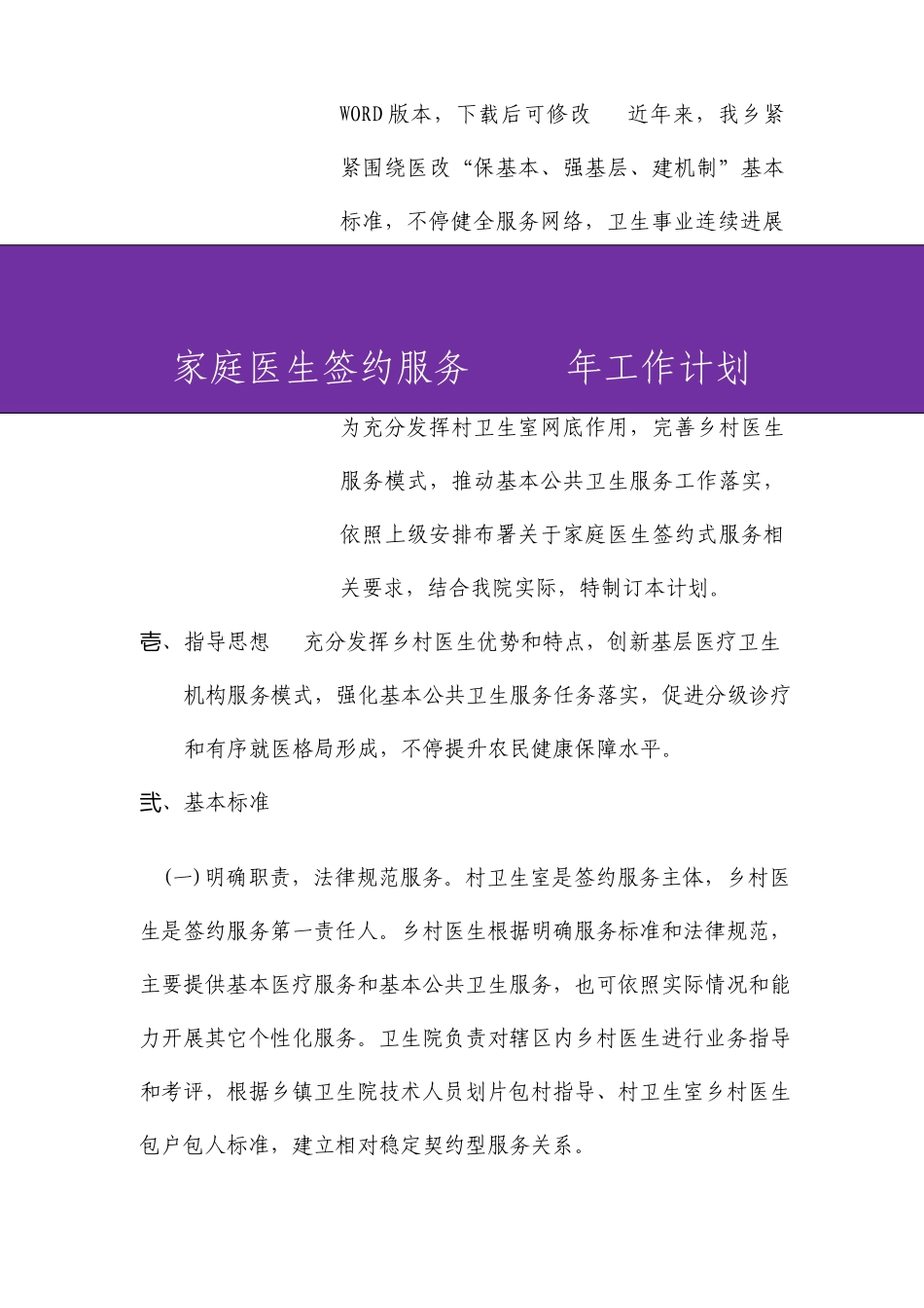家庭医生签约服务工作计划_第2页