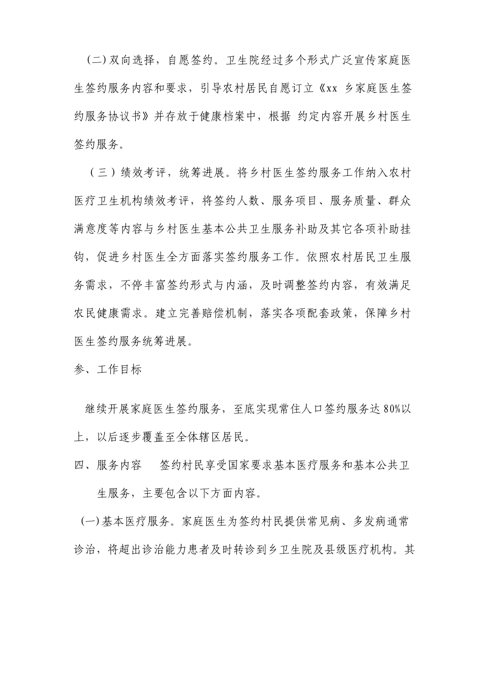 家庭医生签约服务工作计划_第3页
