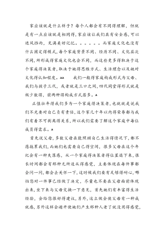 家庭和谐对孩子的成长的影响很重要