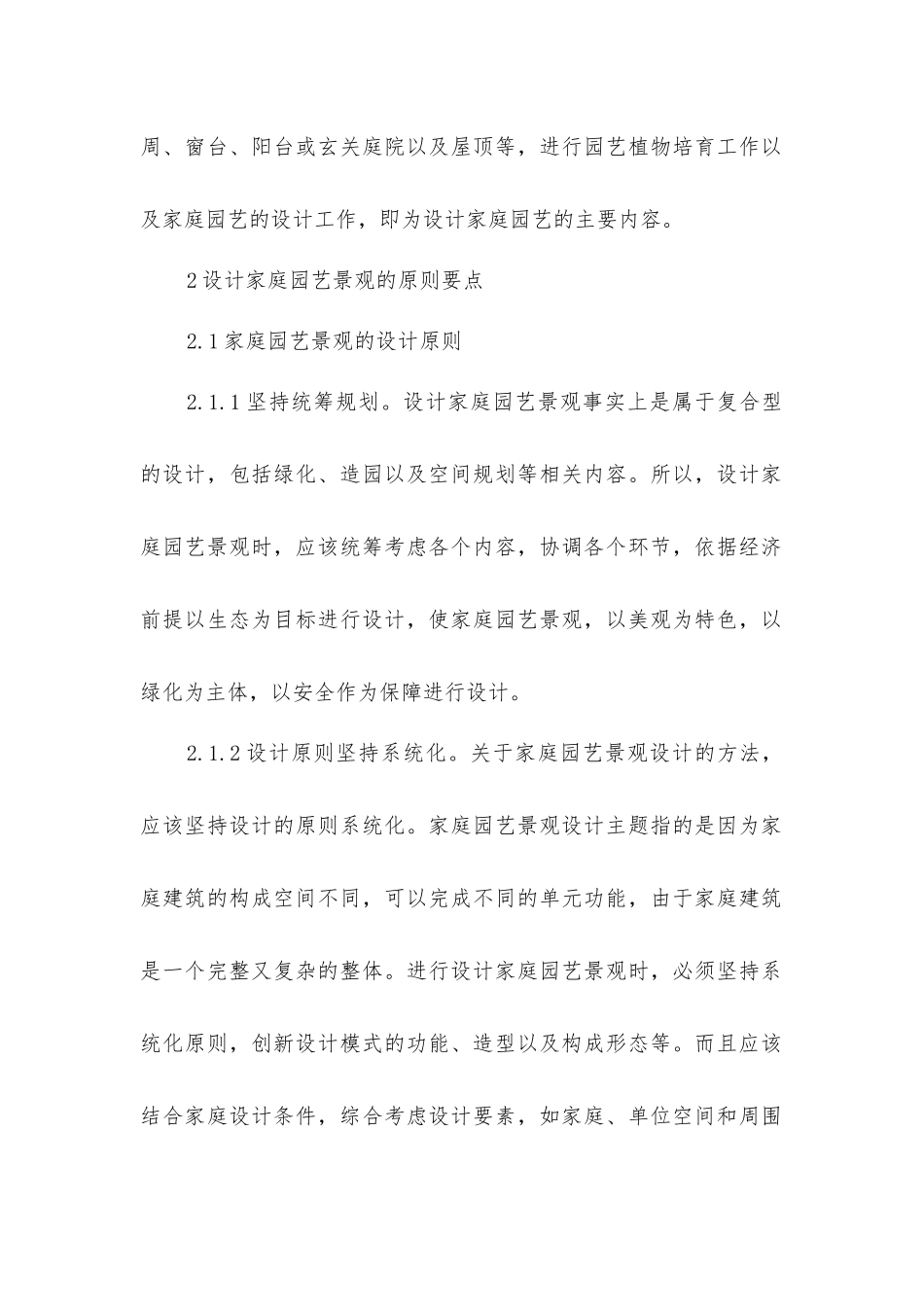 家庭园艺景观设计_第2页